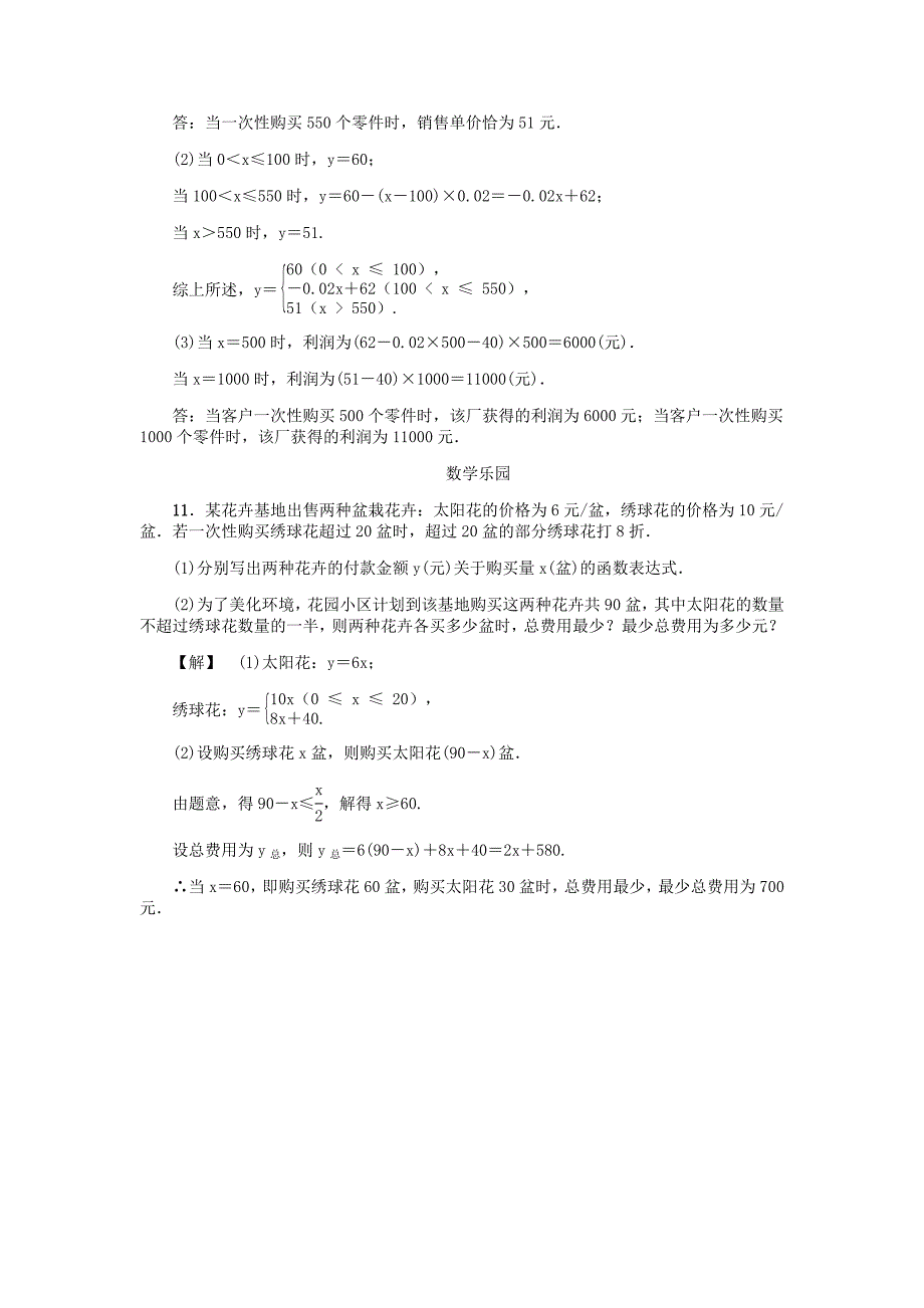 八年级数学上册第5章一次函数52函数二练习新版浙教版_第4页