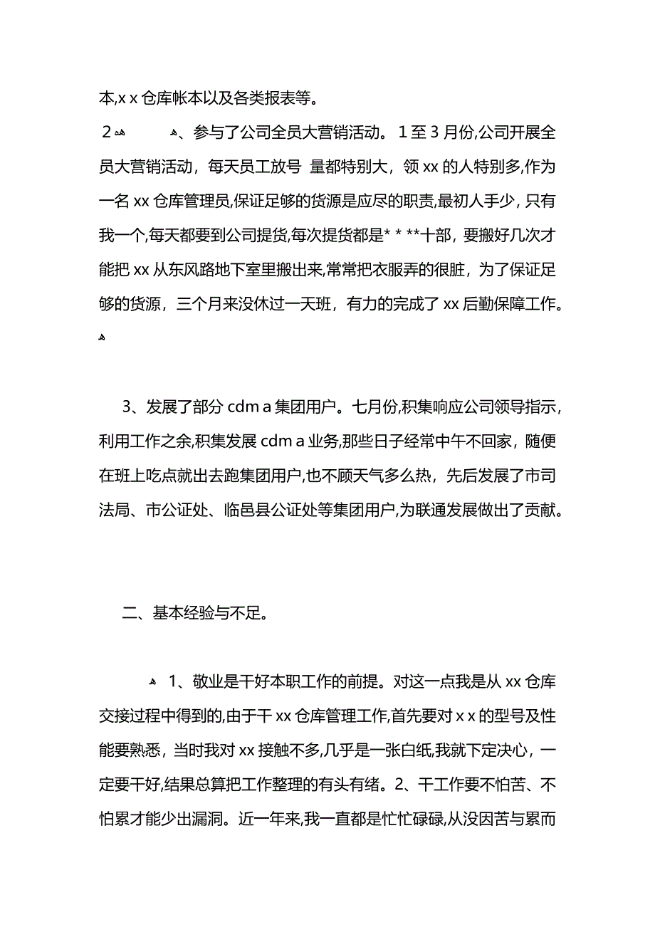 公司年终总结报告范文_第2页