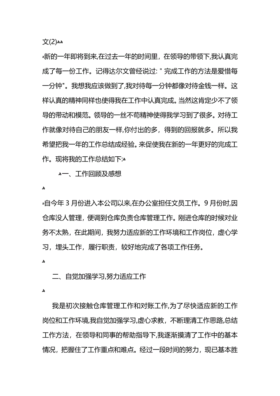 公司年终总结报告范文_第4页