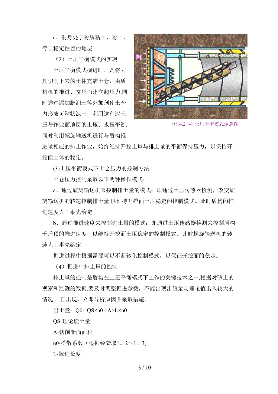 盾构掘进方案_第3页