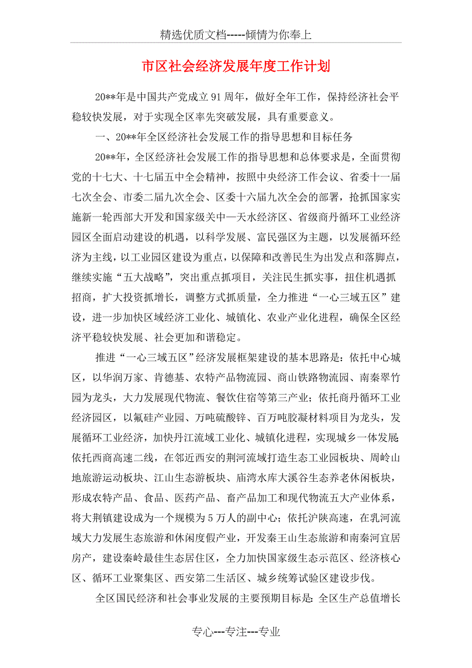 市区快闪活动策划书与市区社会经济发展年度工作计划汇编_第3页