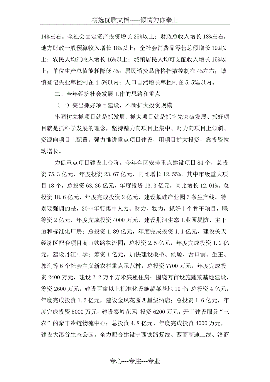 市区快闪活动策划书与市区社会经济发展年度工作计划汇编_第4页