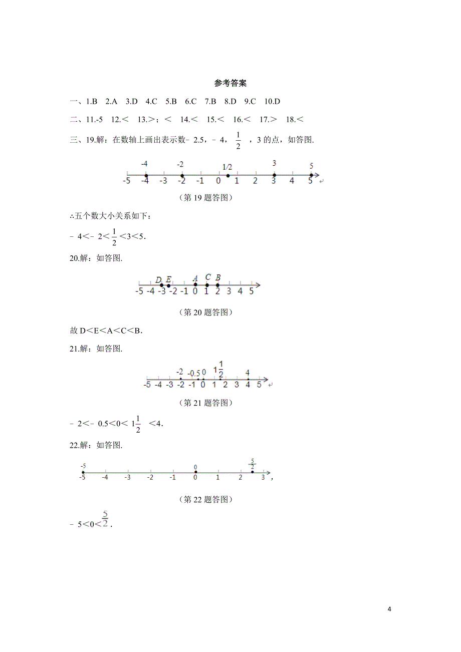 2018学年七年级数学上册 第一章 有理数 1.4 有理数的大小作业设计（含解析）（新版）冀教版_第4页