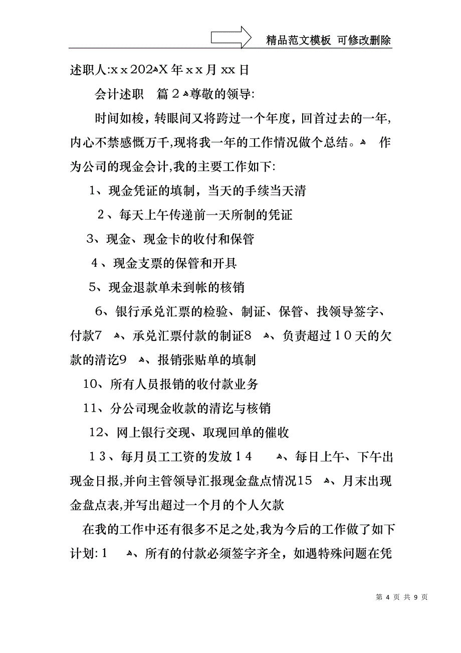 热门会计述职3篇_第4页