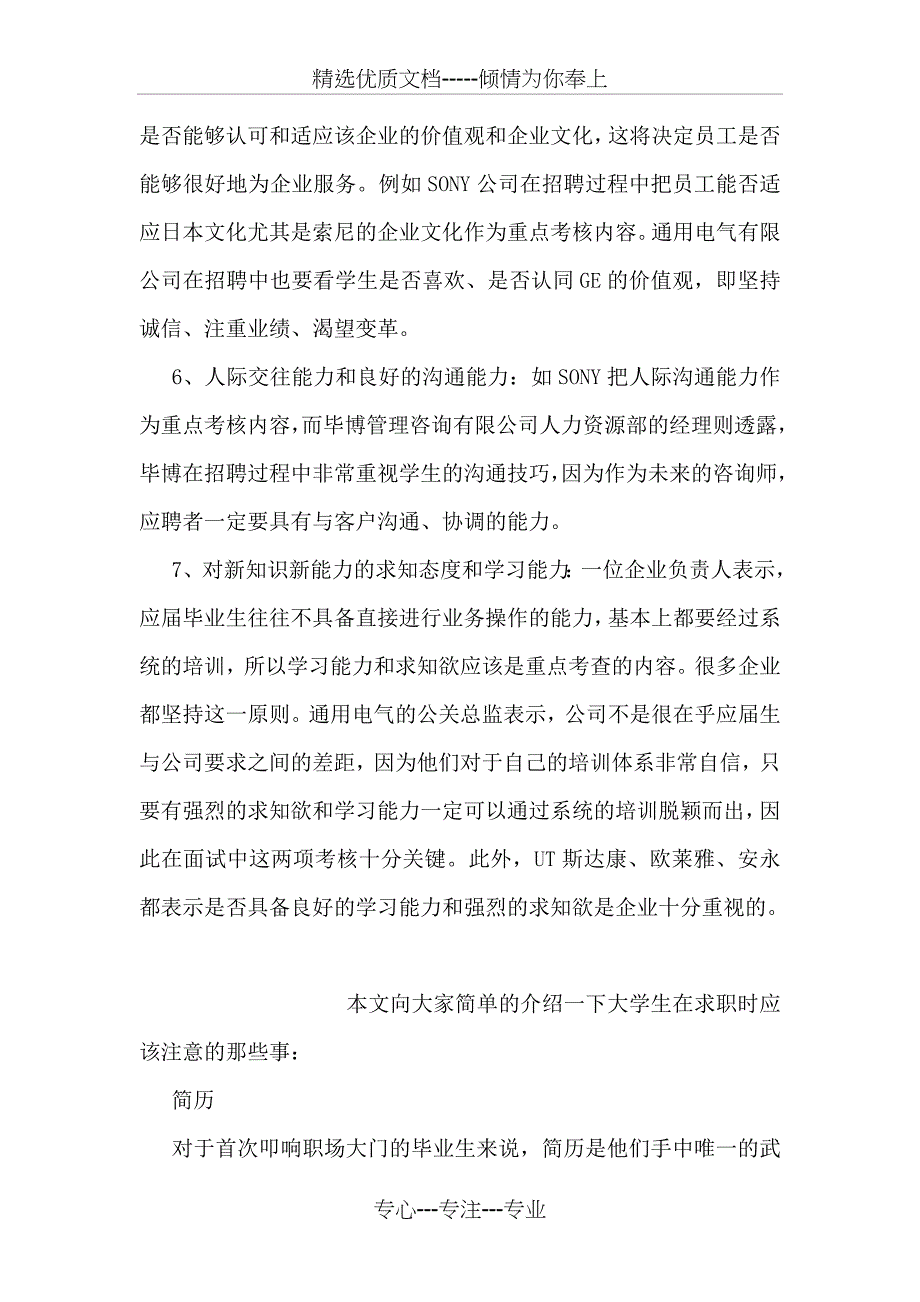 名企面试七原则_第2页