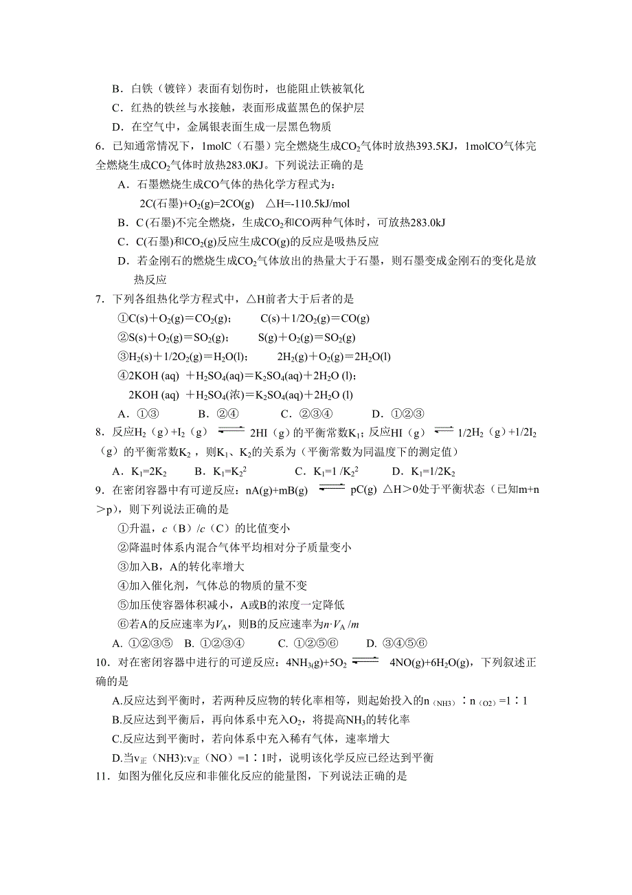 河南省焦作市10-11学年度高二化学上学期期末考试_第2页