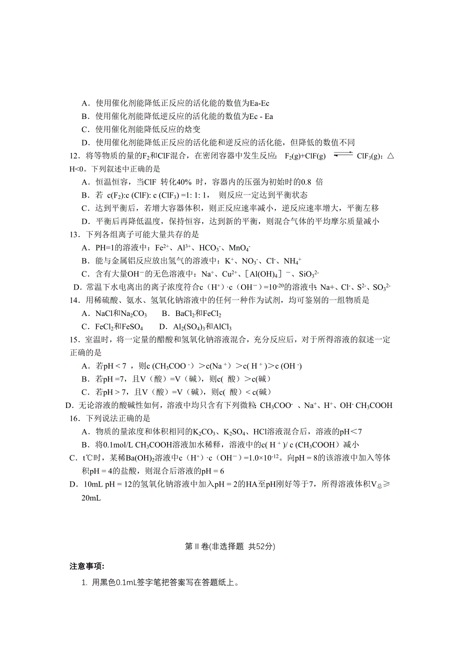 河南省焦作市10-11学年度高二化学上学期期末考试_第3页