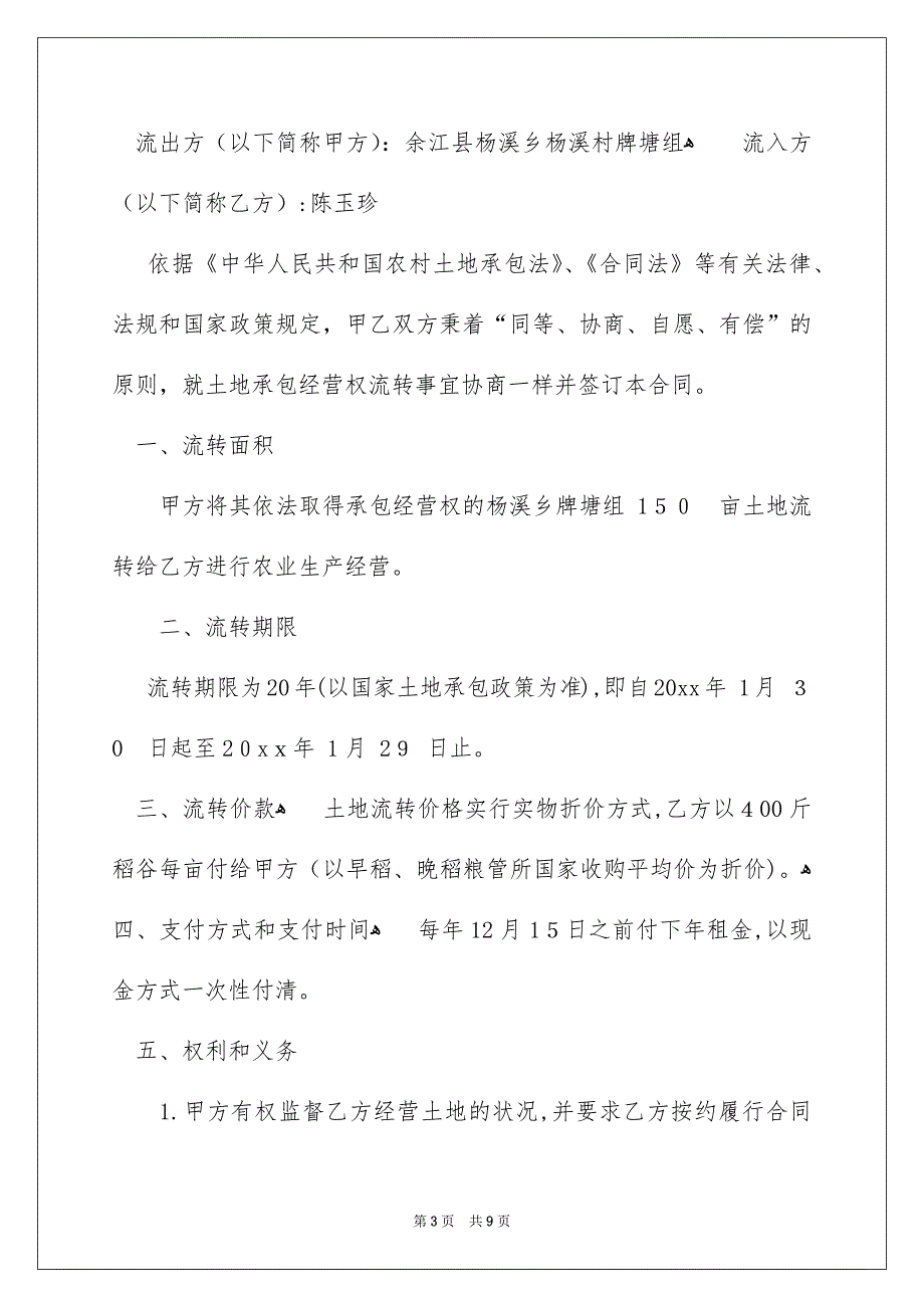 关于土地承包合同范文5篇_第3页