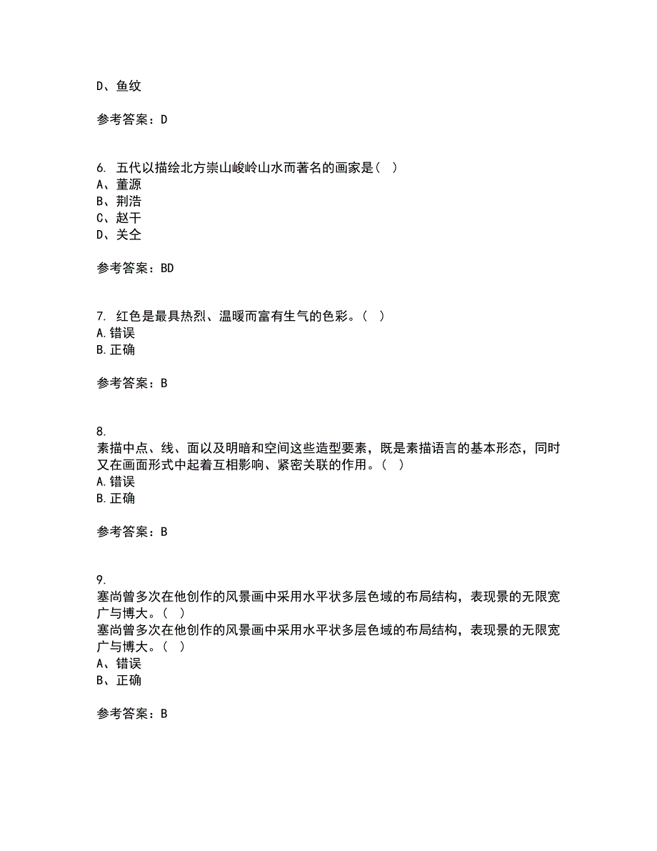 福建师范大学22春《综合绘画》补考试题库答案参考32_第2页