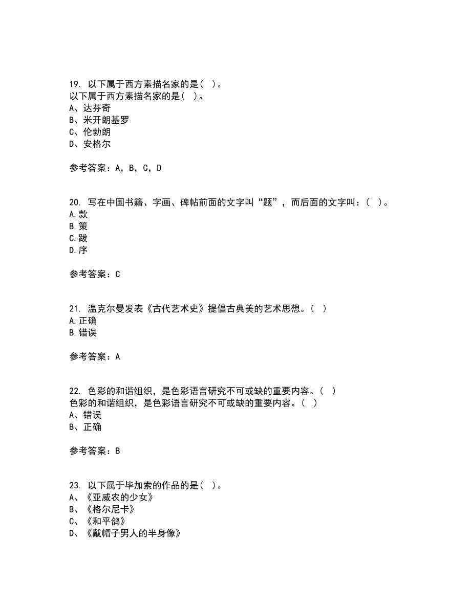 福建师范大学22春《综合绘画》补考试题库答案参考32_第5页