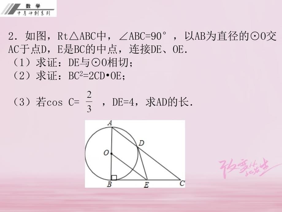 年中考数学总复习 考前冲刺（9）课件 新人教版_第5页