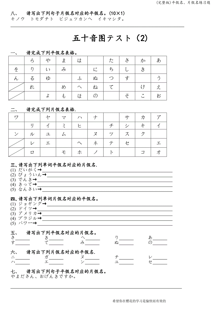 (完整版)平假名、片假名练习题.doc_第2页