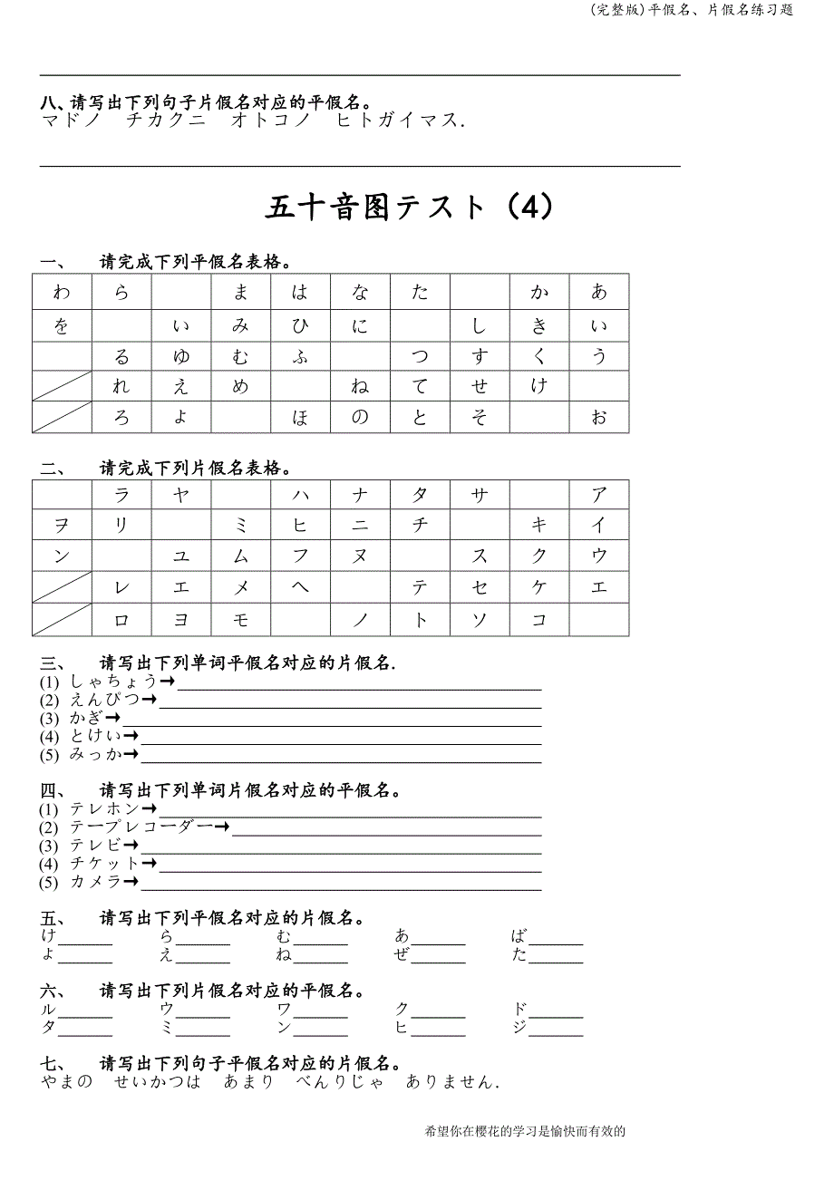 (完整版)平假名、片假名练习题.doc_第4页