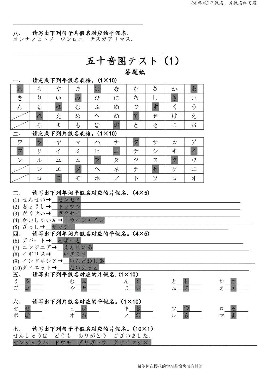 (完整版)平假名、片假名练习题.doc_第5页