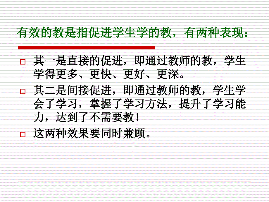 “有效教学”及教师的应对策略_第3页