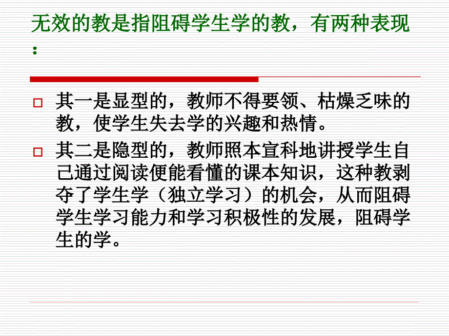 “有效教学”及教师的应对策略_第4页