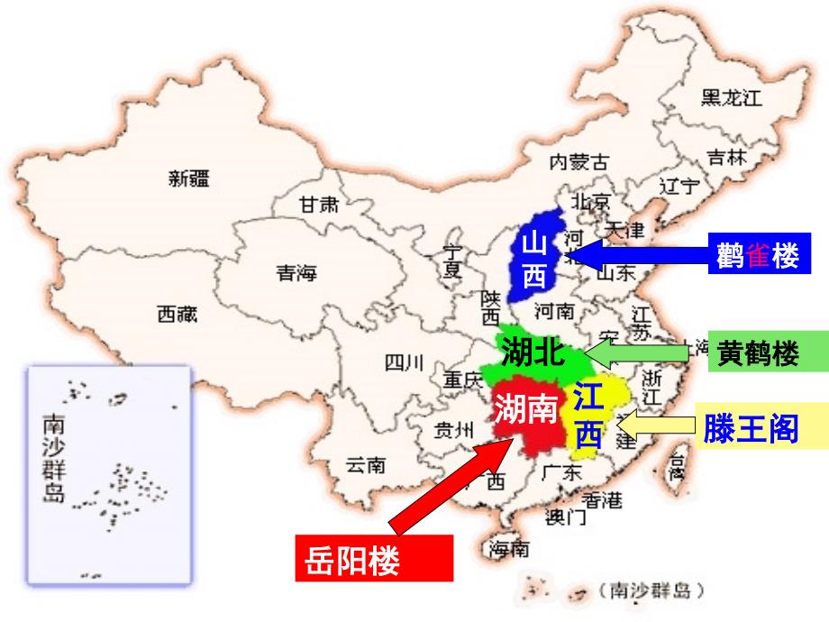 岳阳楼记优秀课件1_第4页