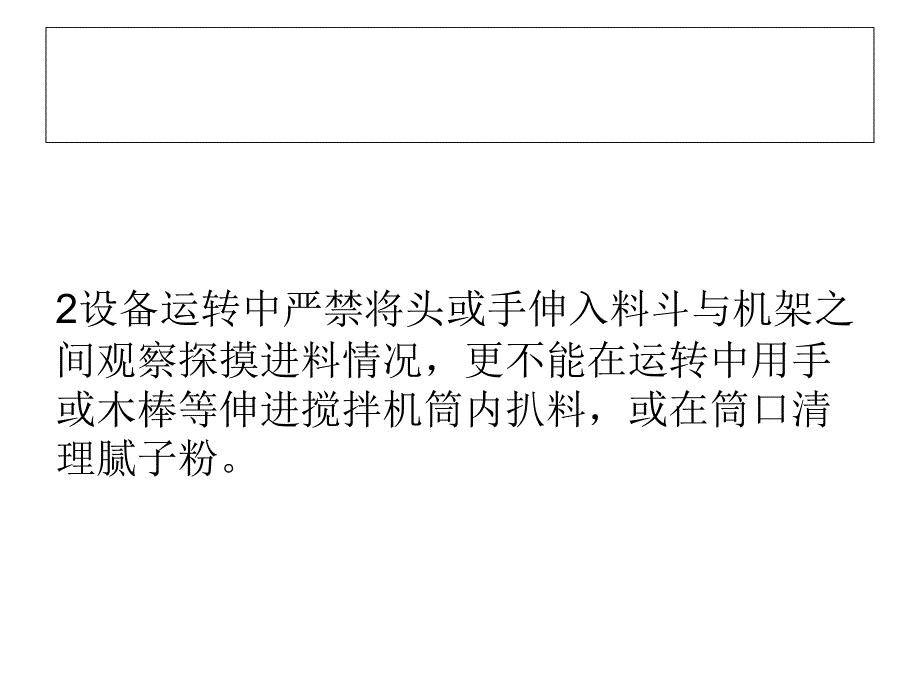 腻子粉搅拌机的注意事项_第3页