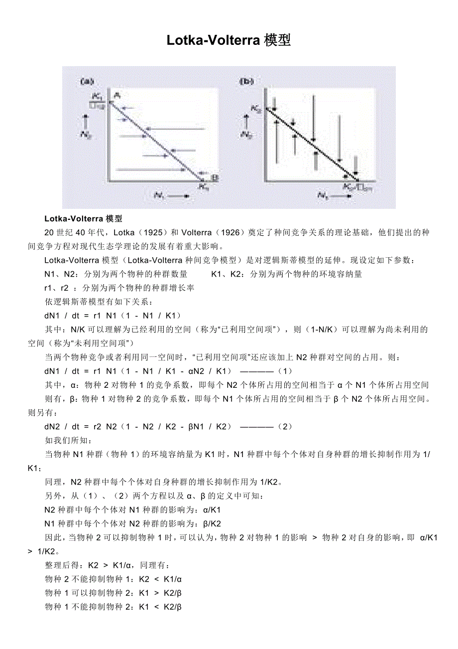 Lotka-Volterra模型_第1页