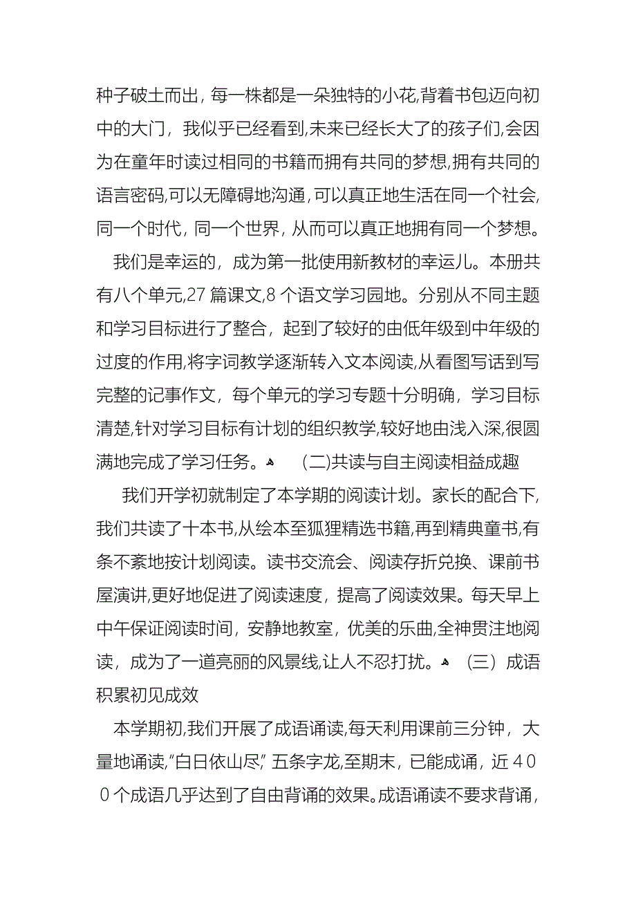 学校教师的个人述职报告范文汇编九篇_第4页