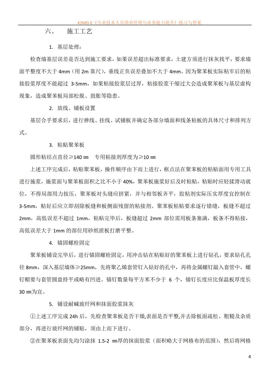 外墙外保温冬季施工方案_第4页