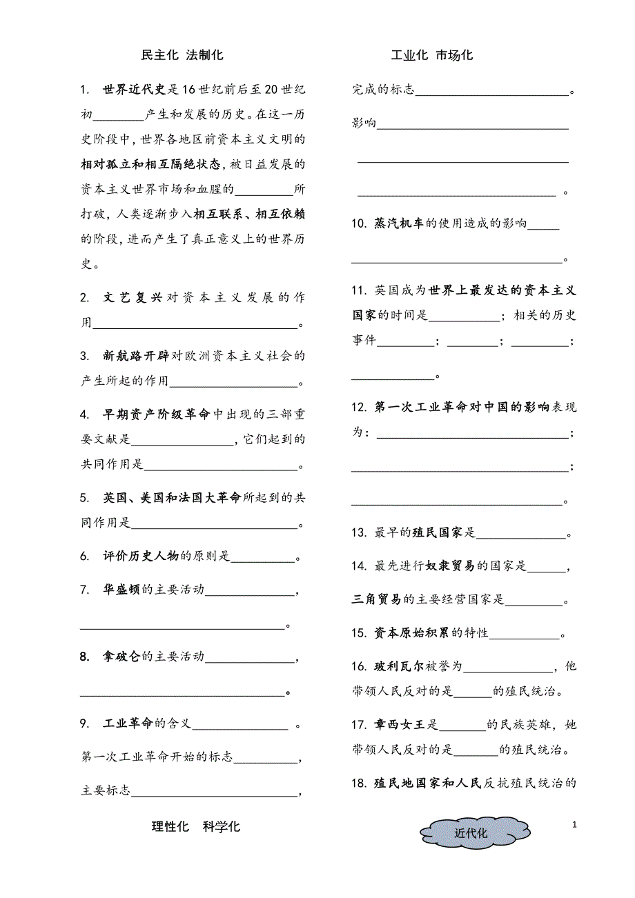 世界近代史基础过关_第1页