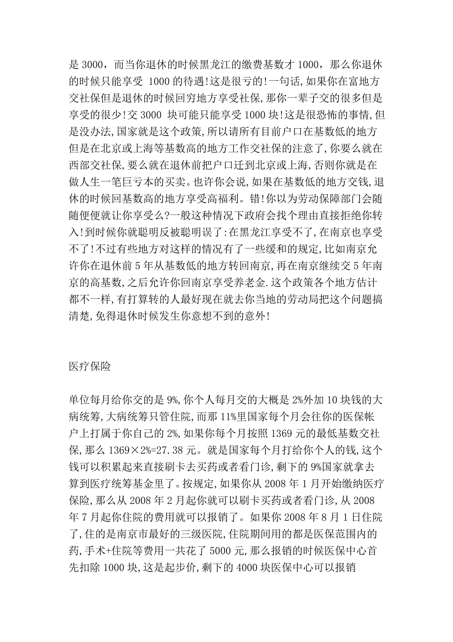 五险一金64892.doc_第2页