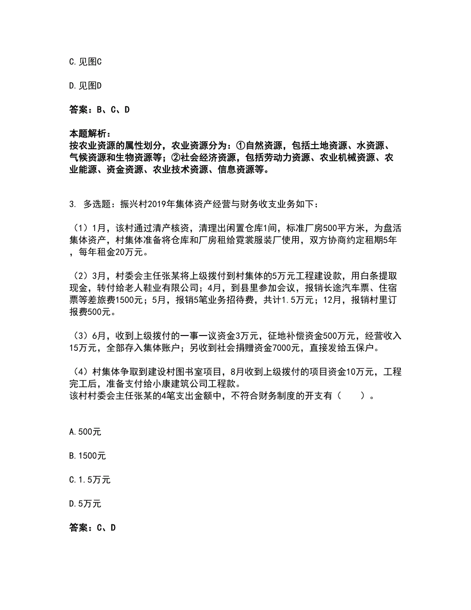 2022初级经济师-初级农业经济考试全真模拟卷41（附答案带详解）_第2页