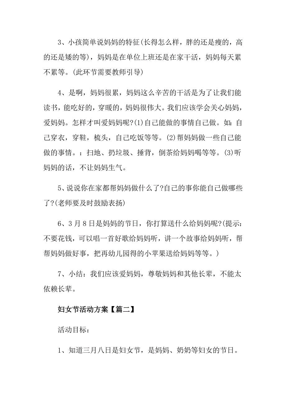 庆祝妇女节活动方案_第2页