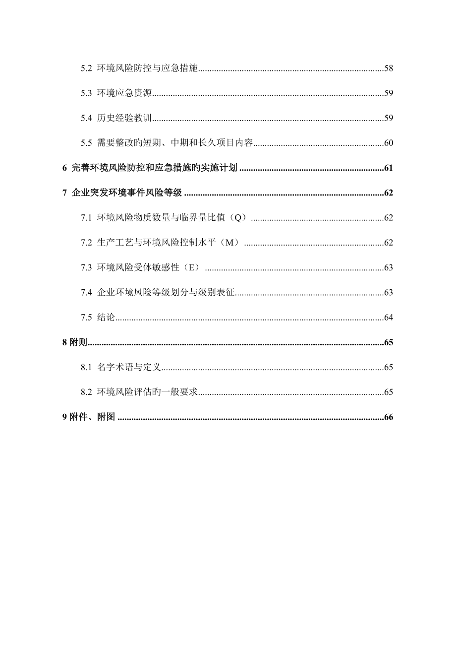 针业有限公司突发环境事件风险评估报告_第3页