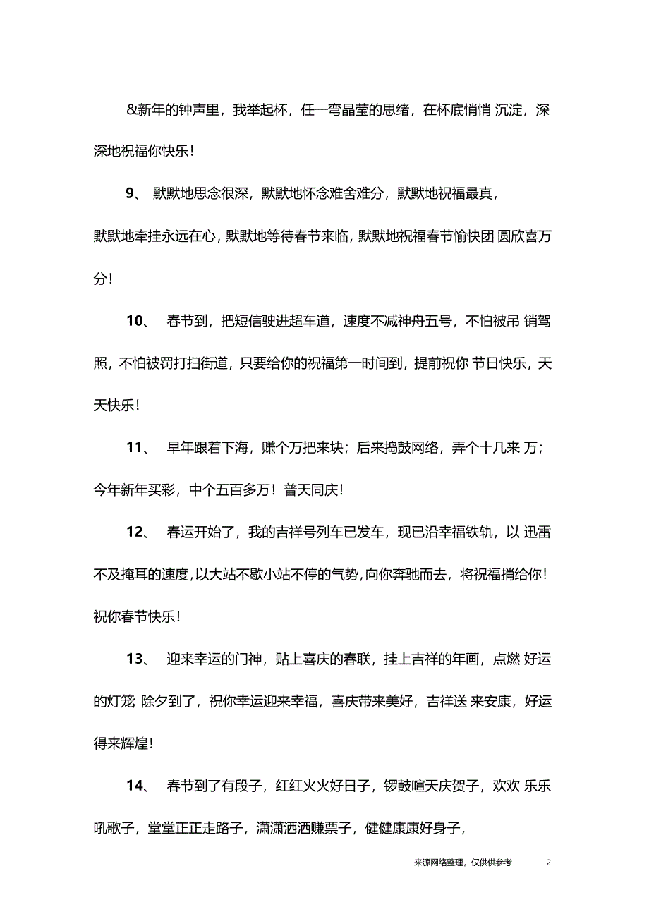 群主新年祝福语_第2页