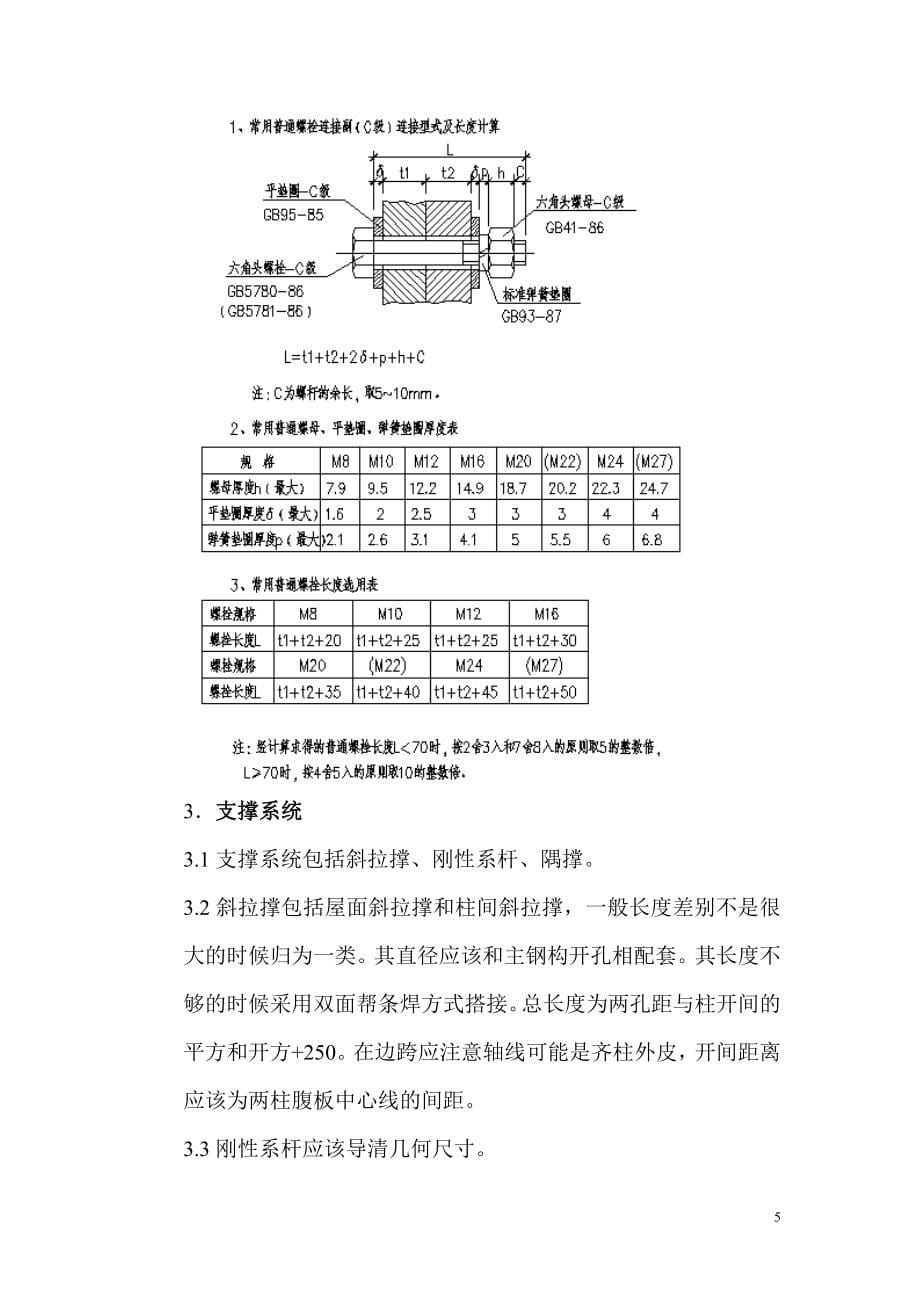 钢结构详图绘制规则.doc_第5页