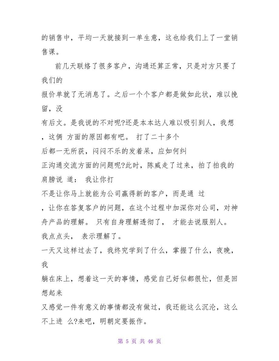 2023电脑销售实习日记.doc_第5页