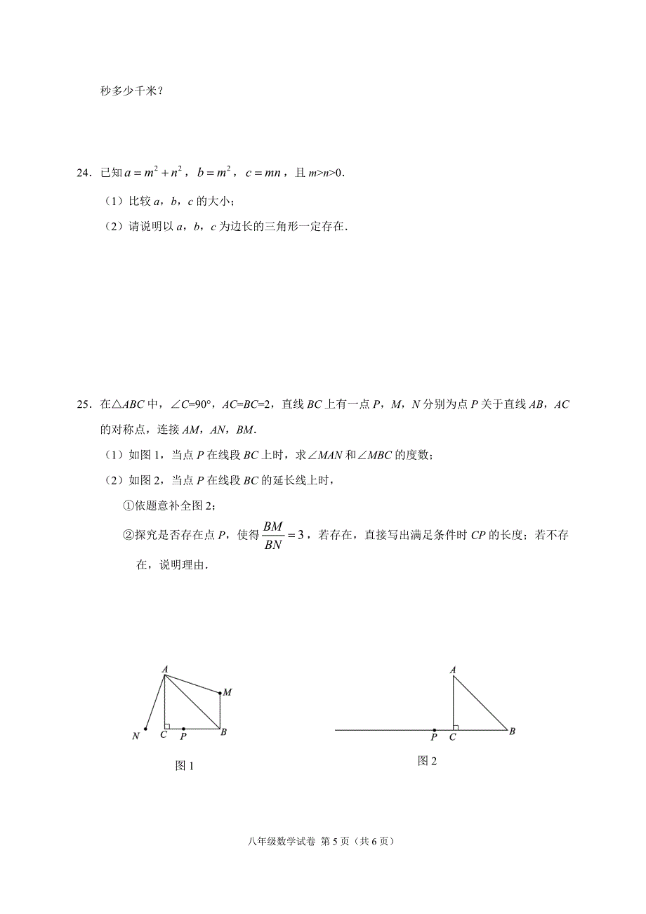 2020~2021北京市朝阳区八年级初二上学期数学期末试卷及答案_第5页