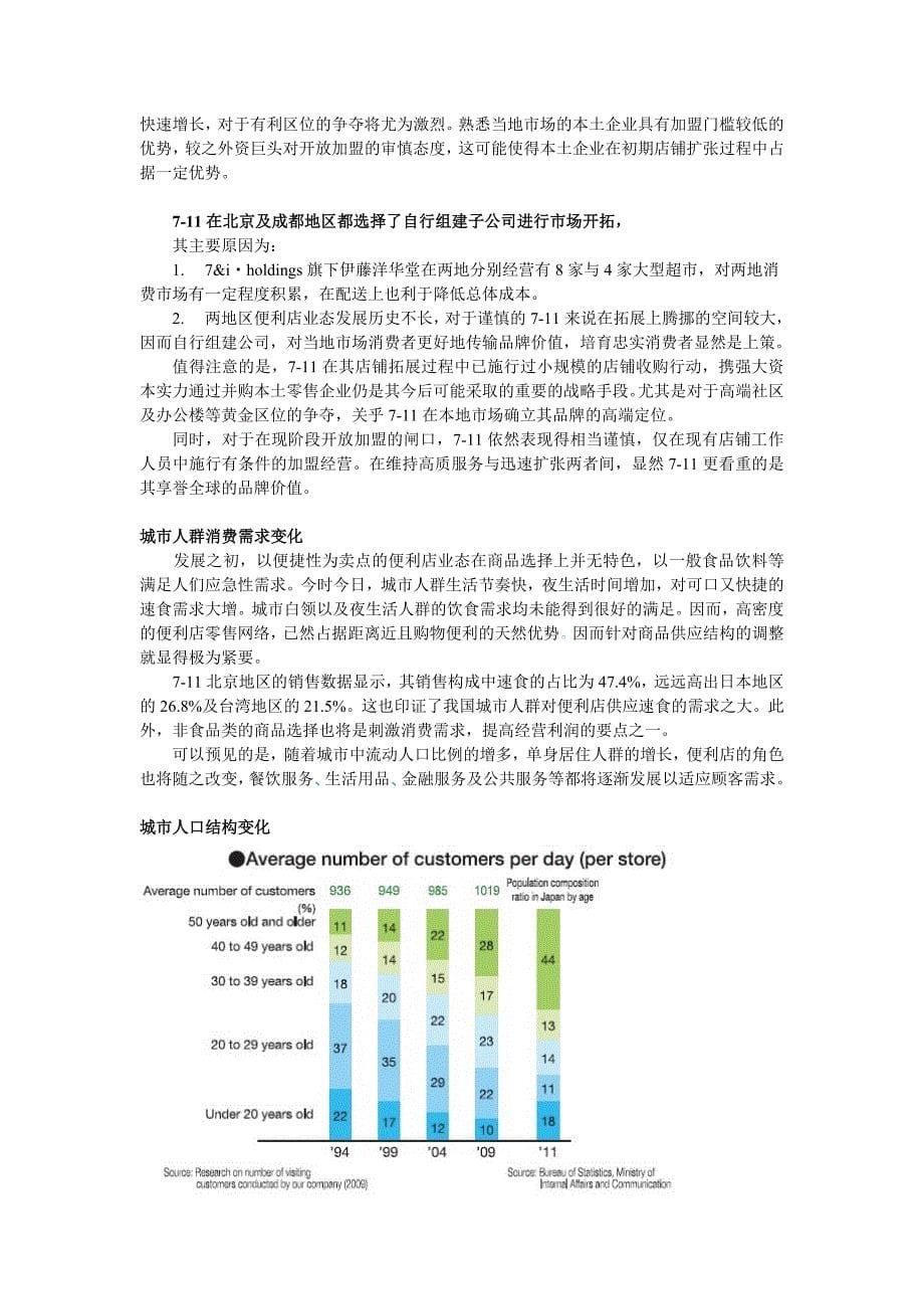 7-11中国路线图.doc_第5页