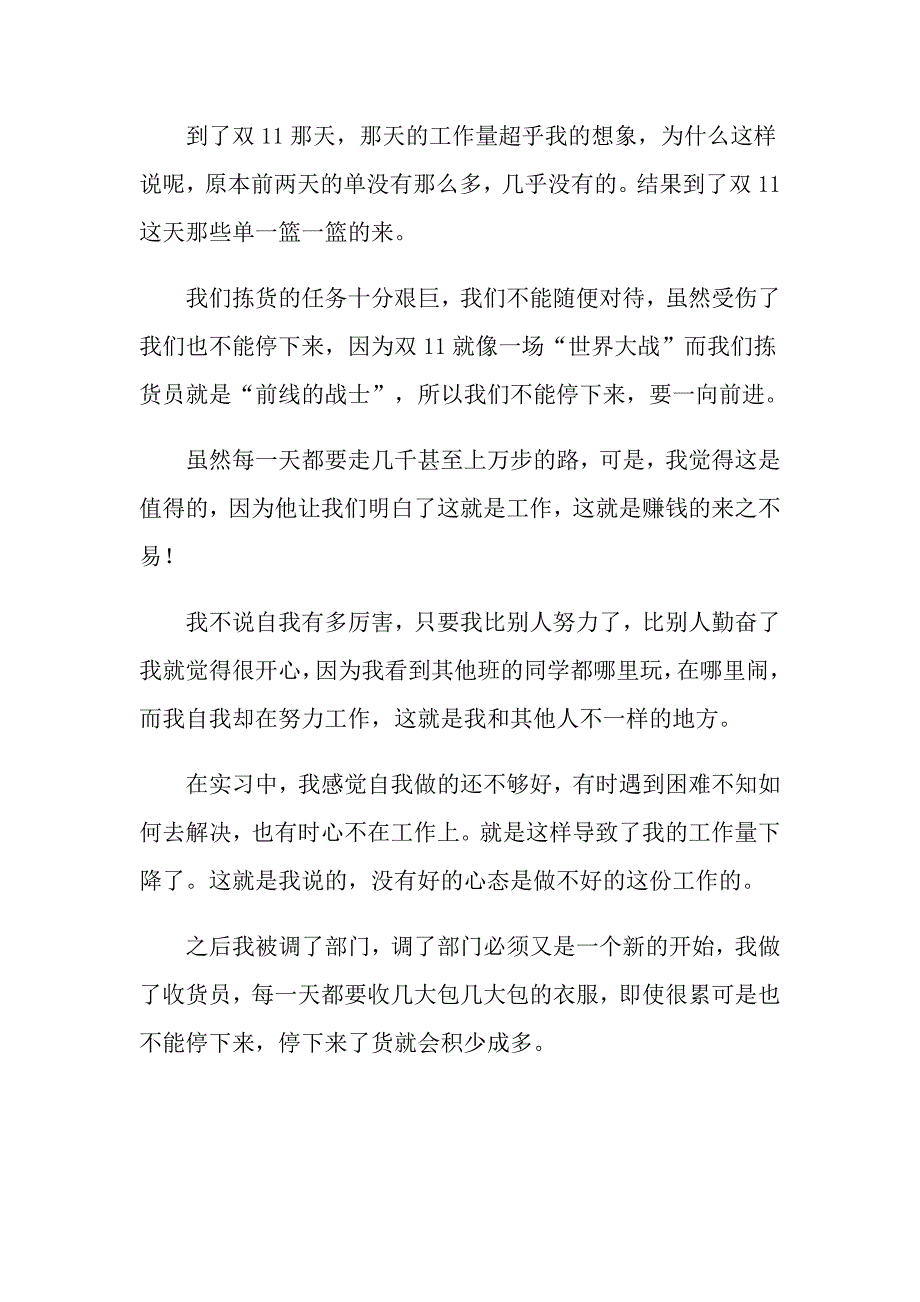 大学生个人工作总结_第2页