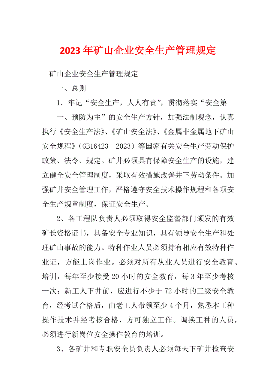 2023年矿山企业安全生产管理规定_第1页