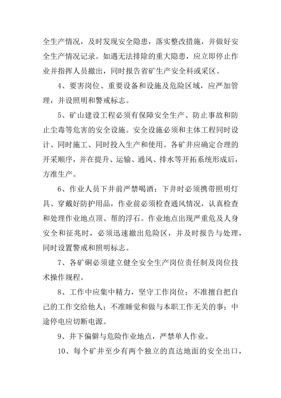 2023年矿山企业安全生产管理规定_第2页