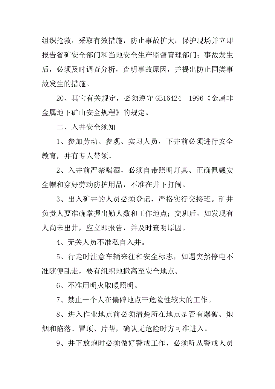 2023年矿山企业安全生产管理规定_第4页