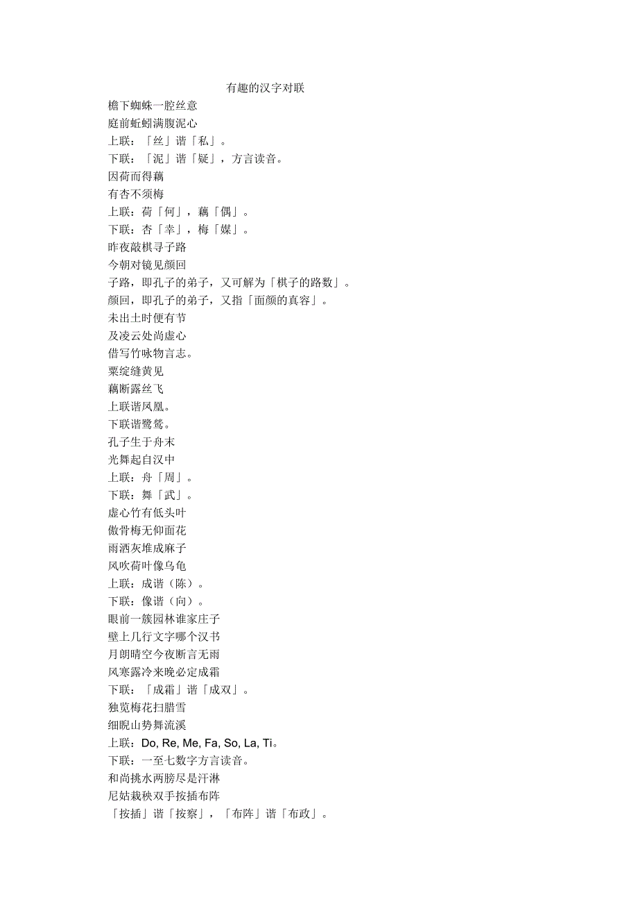 有趣的汉字对联.doc_第1页