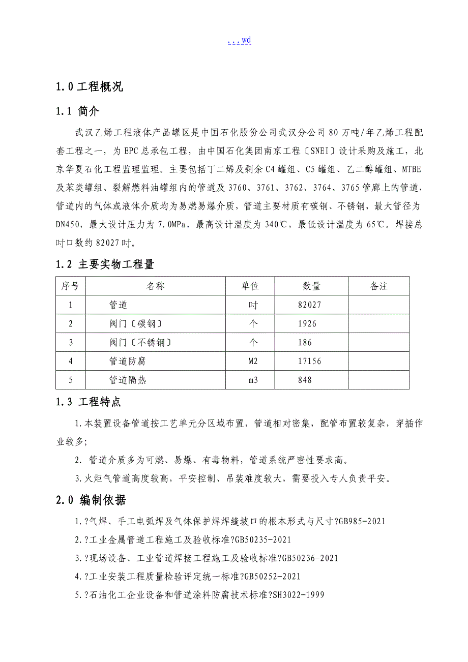 工艺设计管道施工组织设计方案_第3页