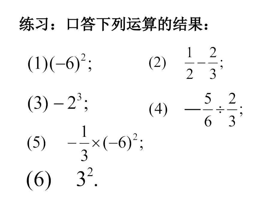 有理数混合运算_第3页