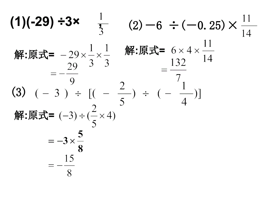 有理数混合运算_第4页