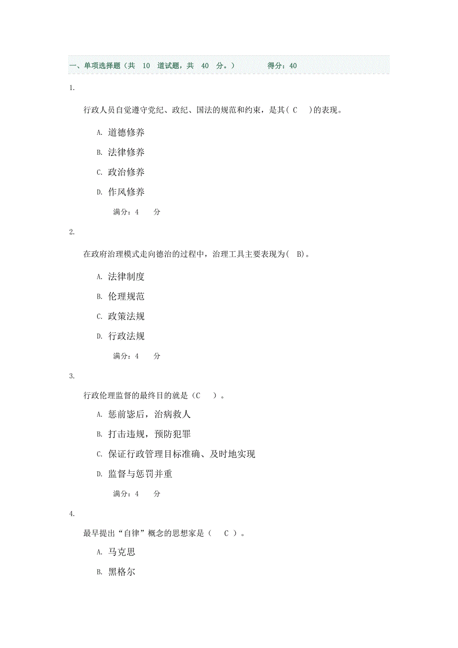 行政伦理学任务_第1页