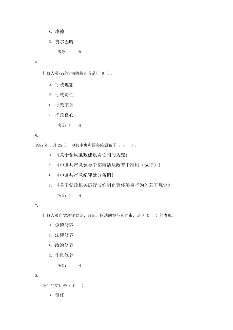 行政伦理学任务_第2页