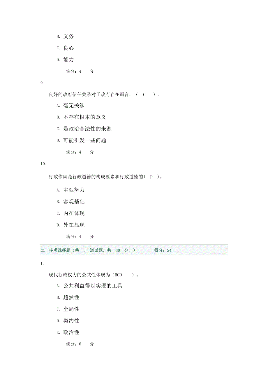 行政伦理学任务_第3页