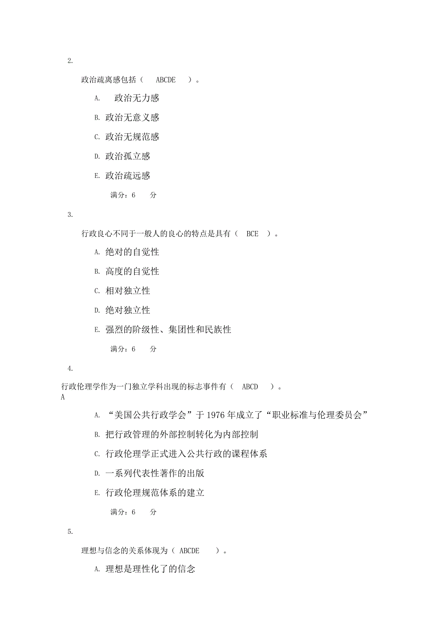 行政伦理学任务_第4页