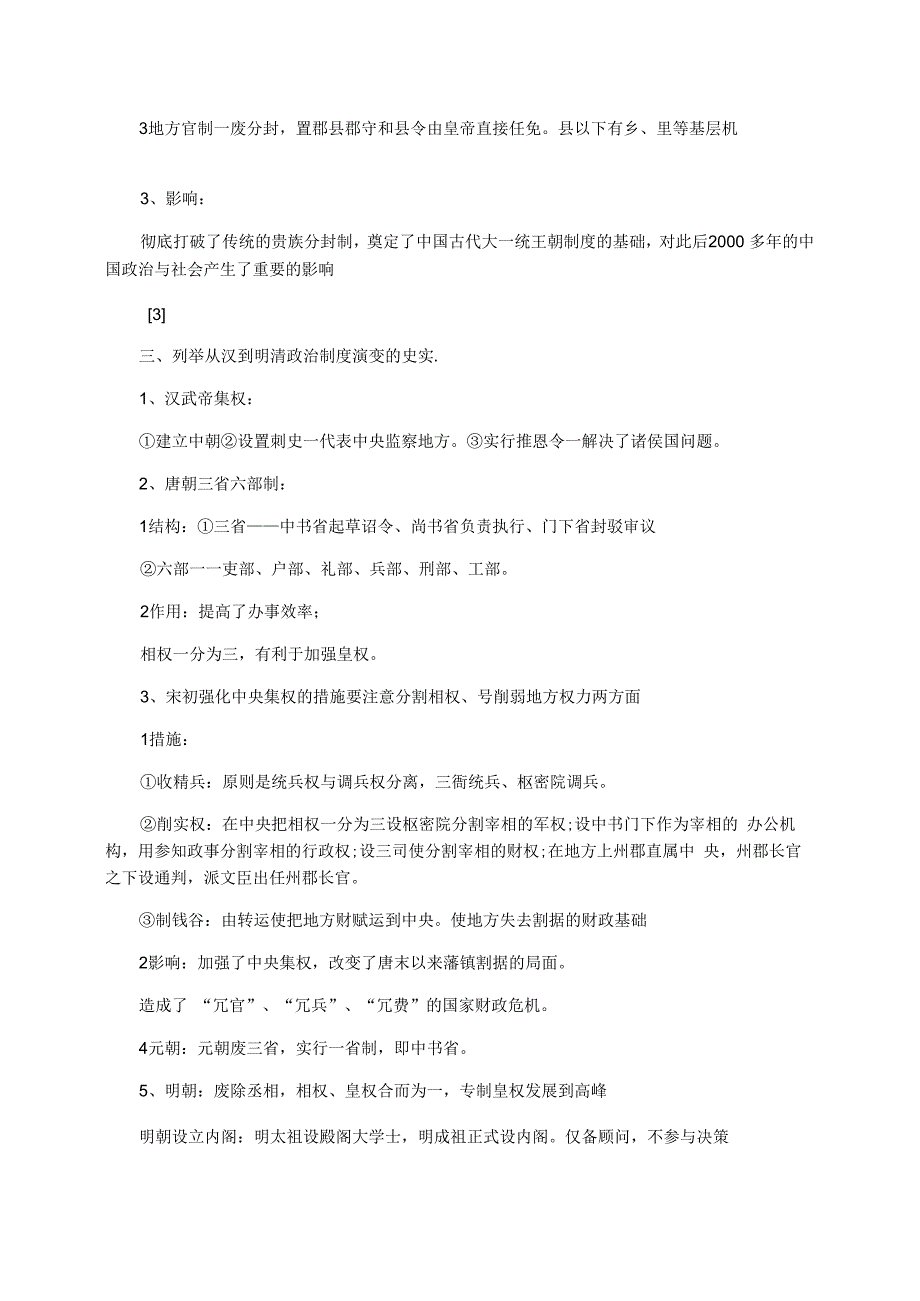 高一历史必修一第一单元知识点_第2页