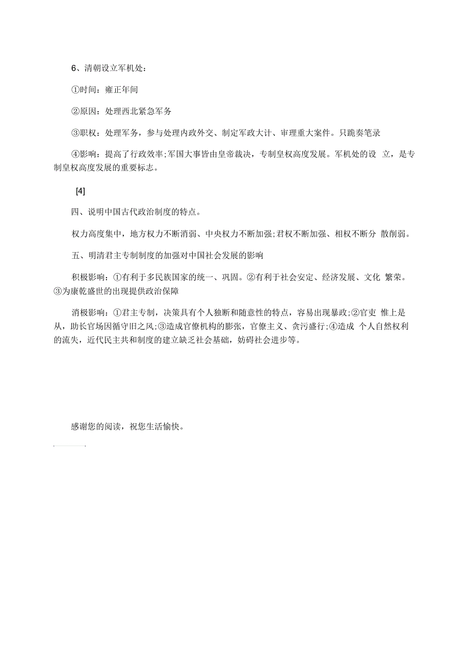 高一历史必修一第一单元知识点_第3页