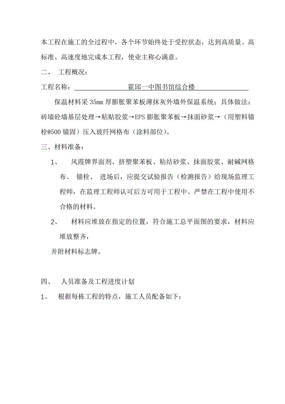 XPS聚苯板施工方案_第4页